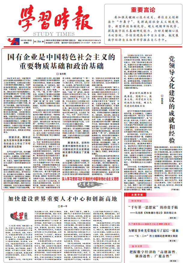 翁杰明、國資、國企、央企、國資委、副主任、企業(yè)改革、新聞宣傳